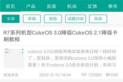 ColorOS社區(qū)App手機版