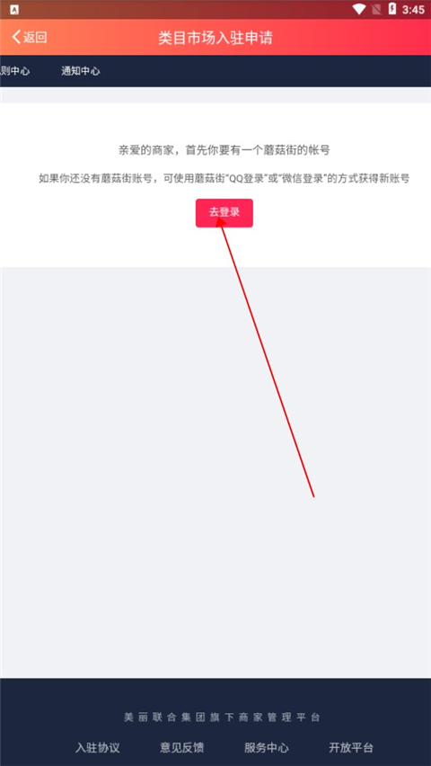 如何入驻截图2