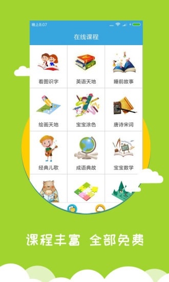 宝宝爱识字1