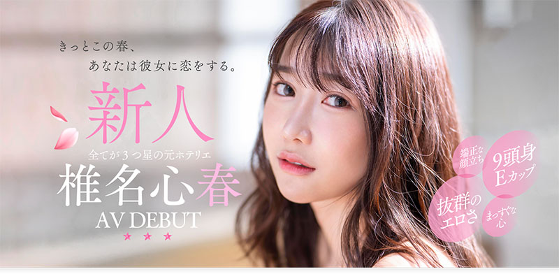START-013,椎名心春(Shiina-Koharu)最新作品2024/03/11发布！
