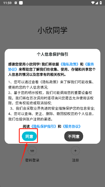 小欣同学app官方正版下载