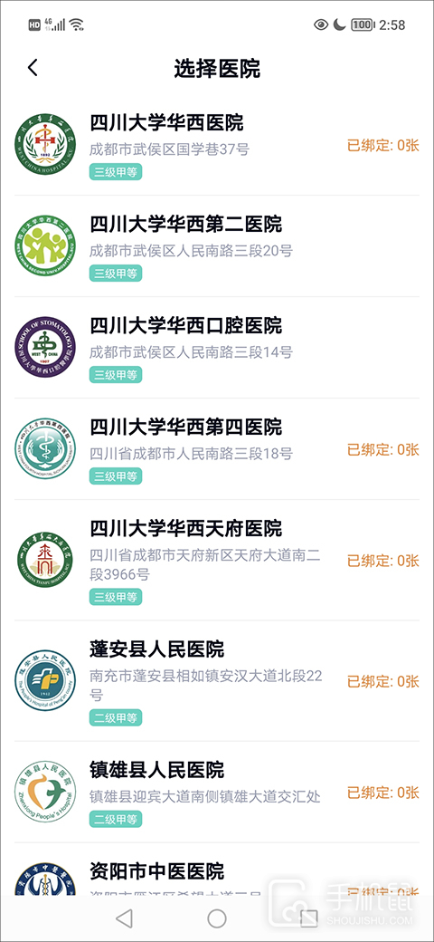 华医通