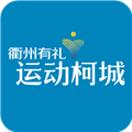 运动柯城最新版 v1.4.0