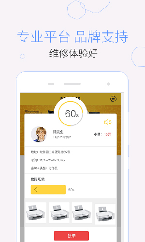 叫我修吧技术端app v2.9.21