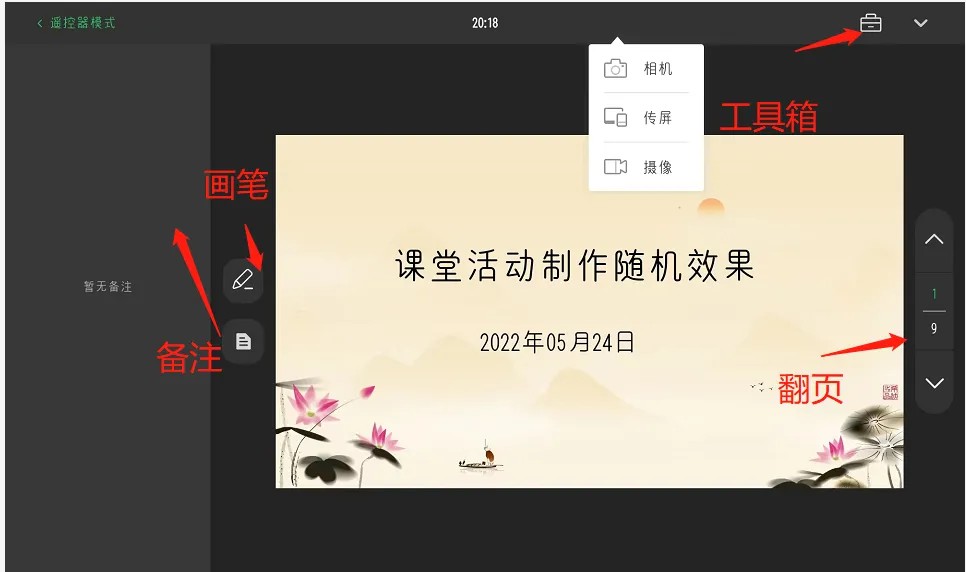 希沃白板移动授课