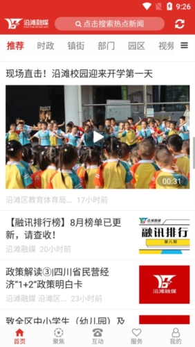 沿滩融媒app1