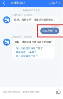 乐播投屏vip账号共享版怎么屏蔽广告5