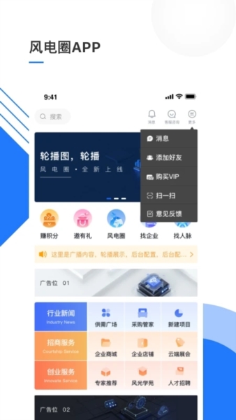 风电圈app v5.4.9