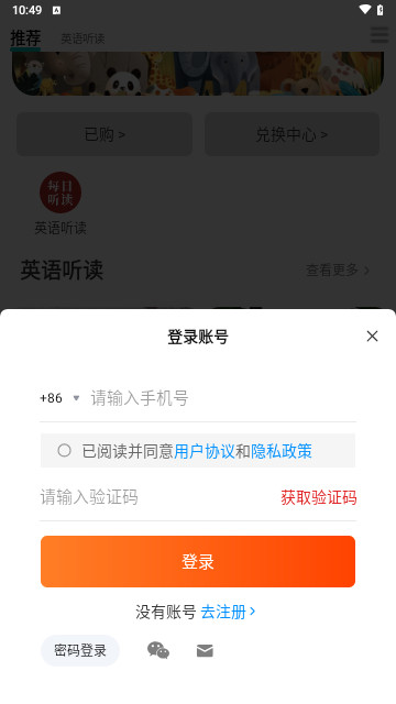 每日聽讀最新2025手機版