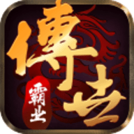 传世霸业 1.0.2