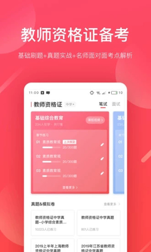 掌门好老师app v6.22.0