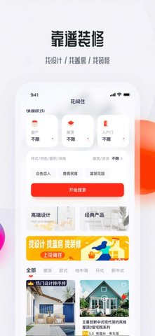 花间住工长端 v1.7.82安卓版下载