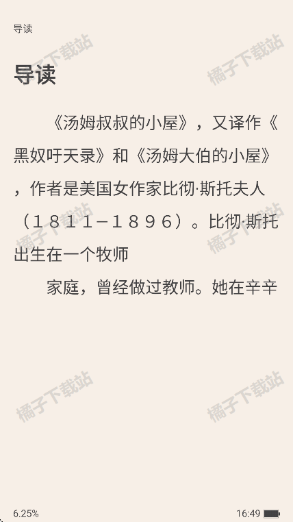 免费追小说神器app免费版下载