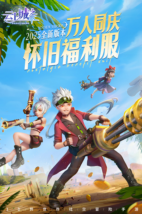 云上城之歌国际版
