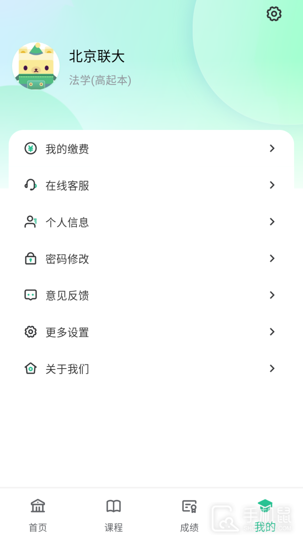 联大学堂 v3.1.3