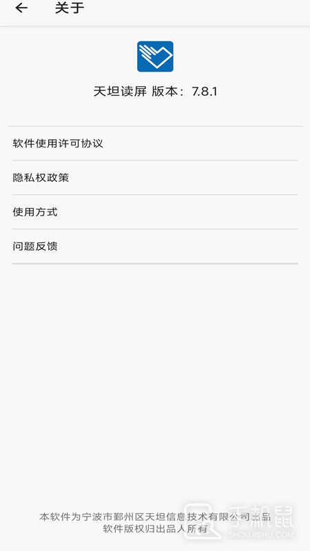 天坦读屏 v8.3.4