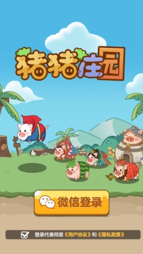 猪猪庄园1