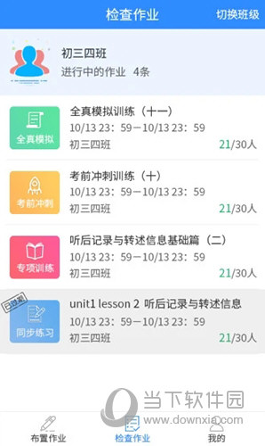 慧听说教师端APP
