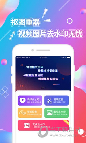 视频抠图APP