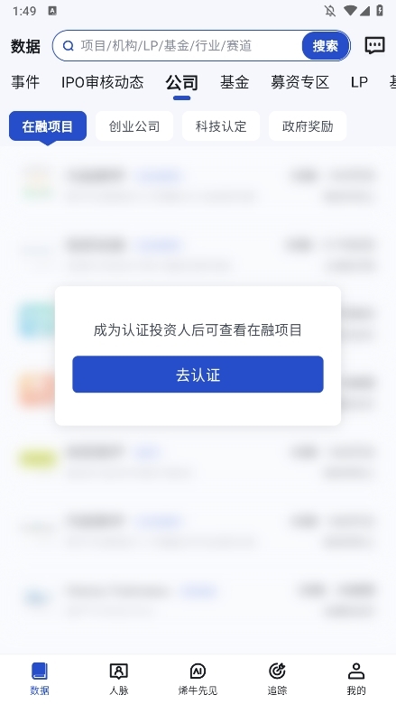 烯牛数据APP截图7