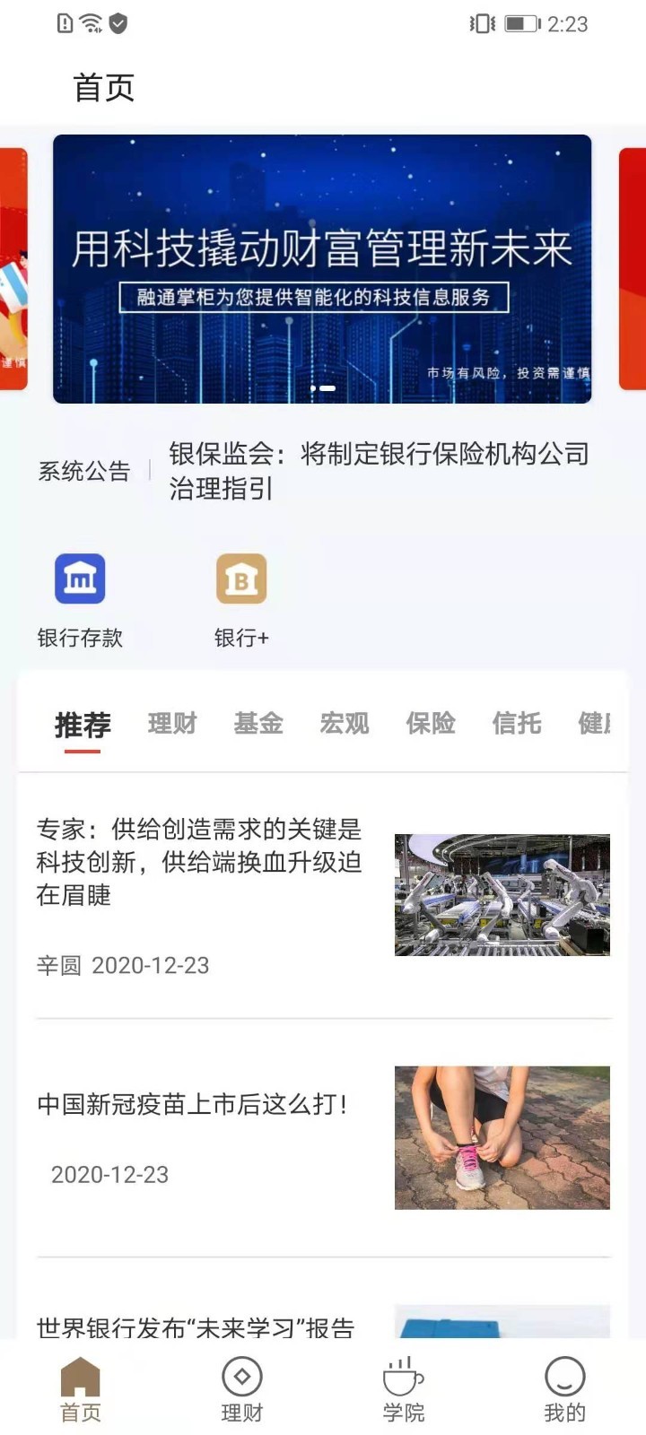 融通掌柜手机版
