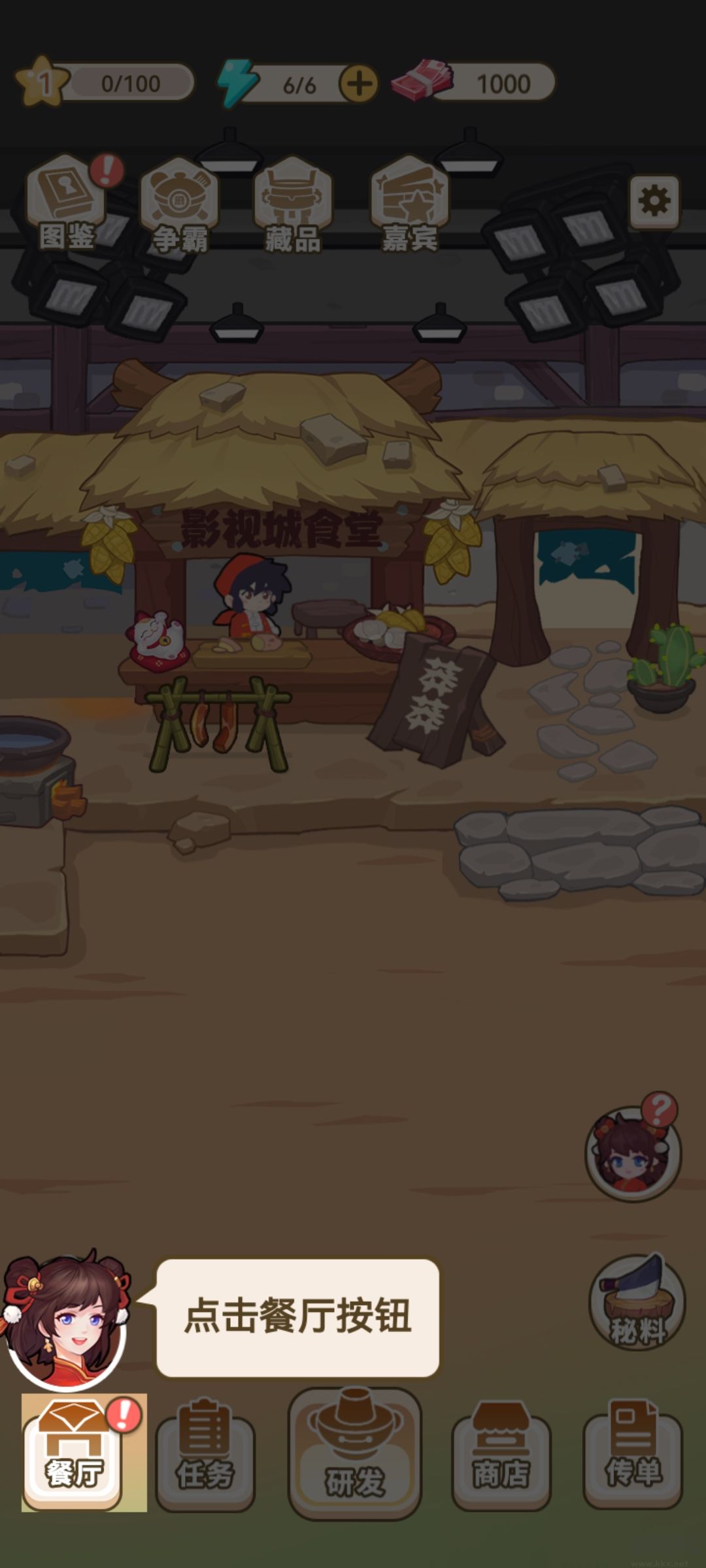 我在横店开餐馆正版 v1.0.6安卓版 