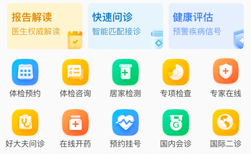 导医通app3