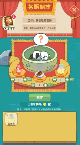 兔克的餐厅无限金币无限钻石