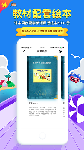 同步学小学英语app人教版 v6.6.2