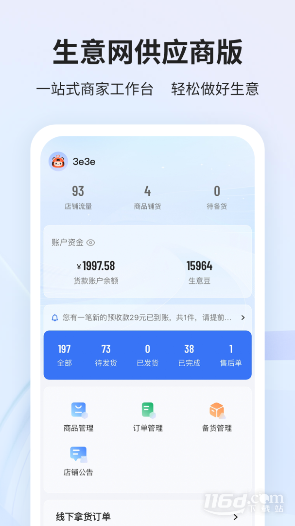 生意网厂家版 v4.1.7截图1
