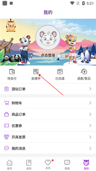退票方法截图1