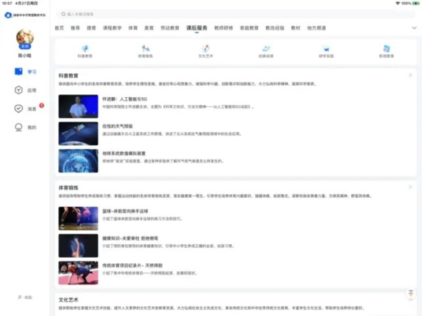 智慧中小学HD app v2.1.3