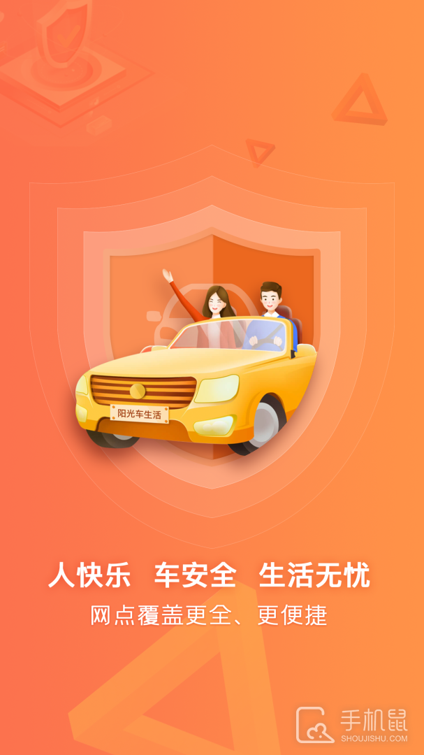 阳光车生活 v4.4.9