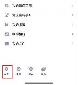 腾讯QQ6