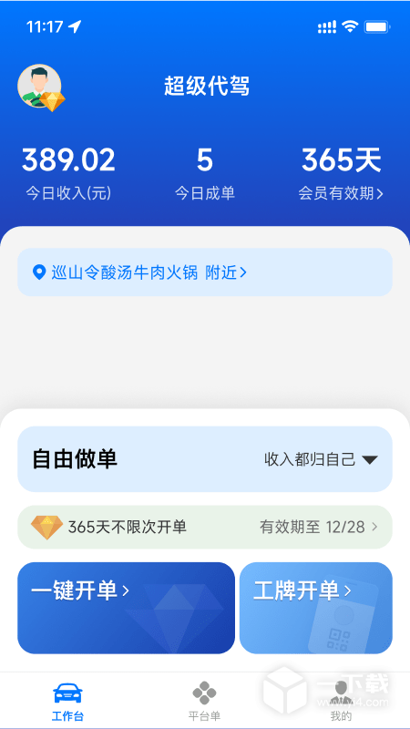 超級代駕截圖1