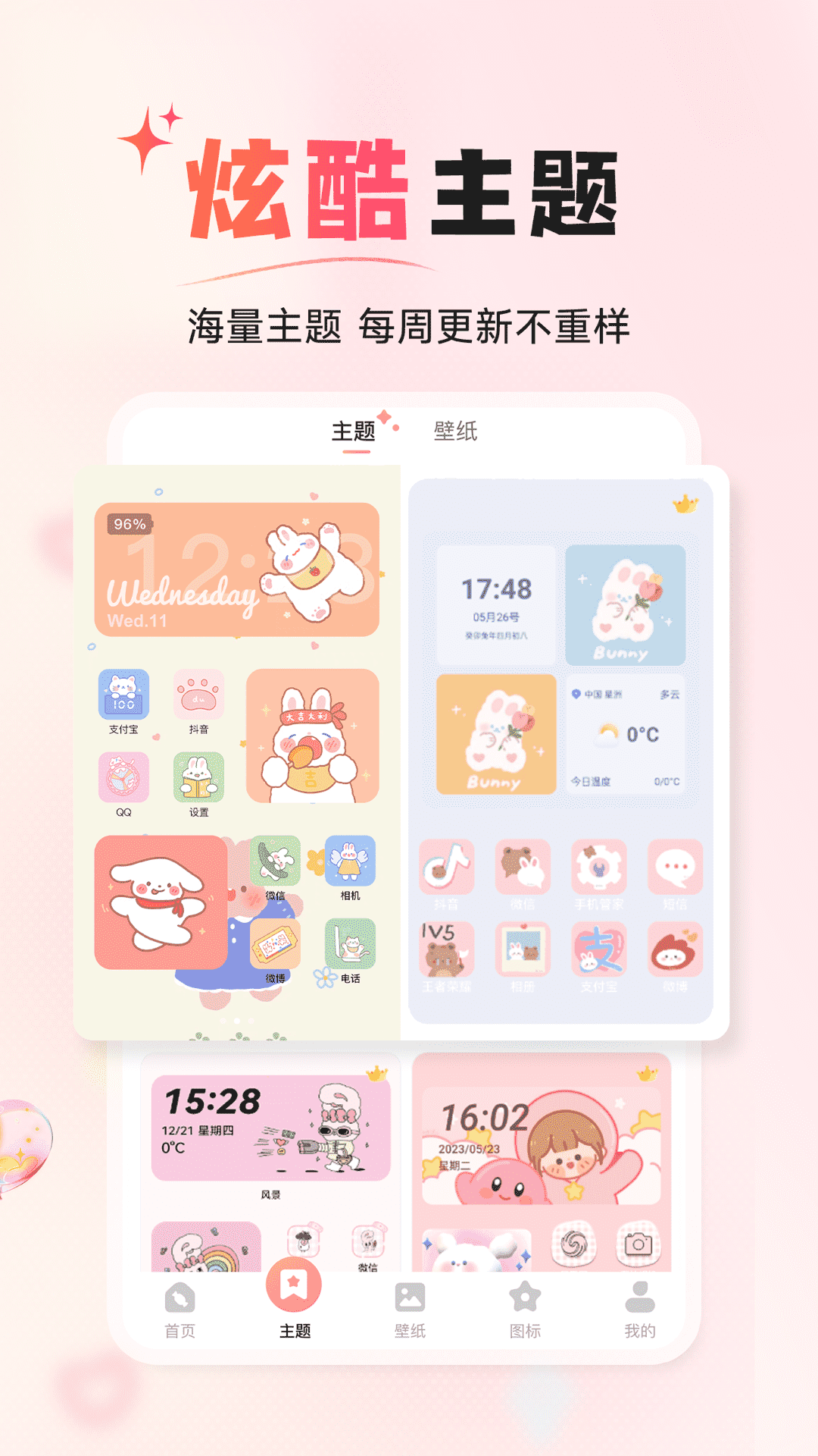 风糖小组件app免费下载截图