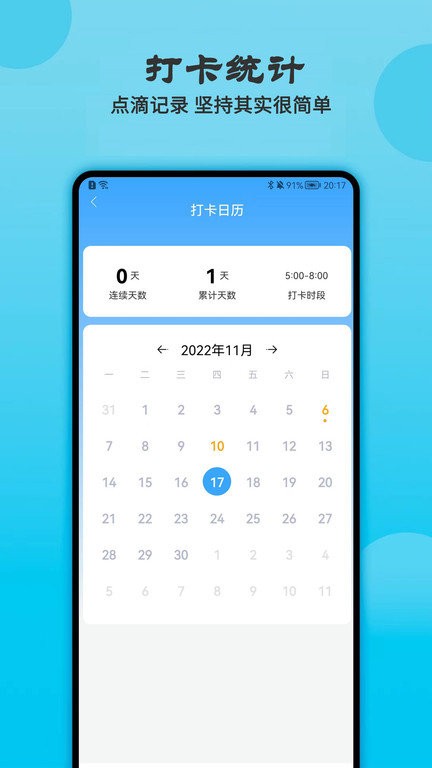 天天早起打卡软件 v3.9.0