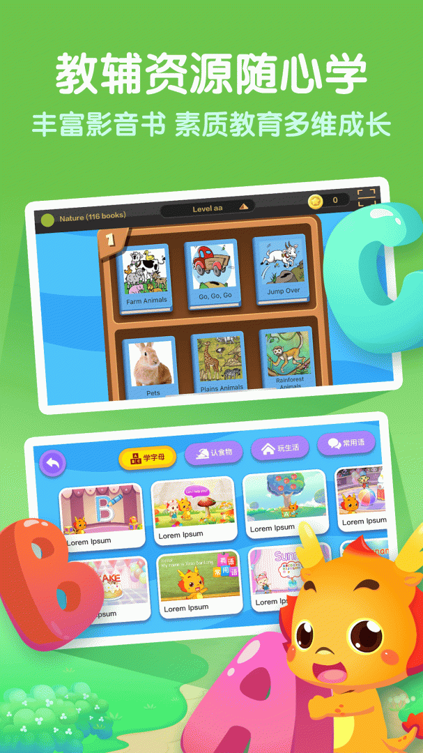 小伴龙英语 v1.4.2