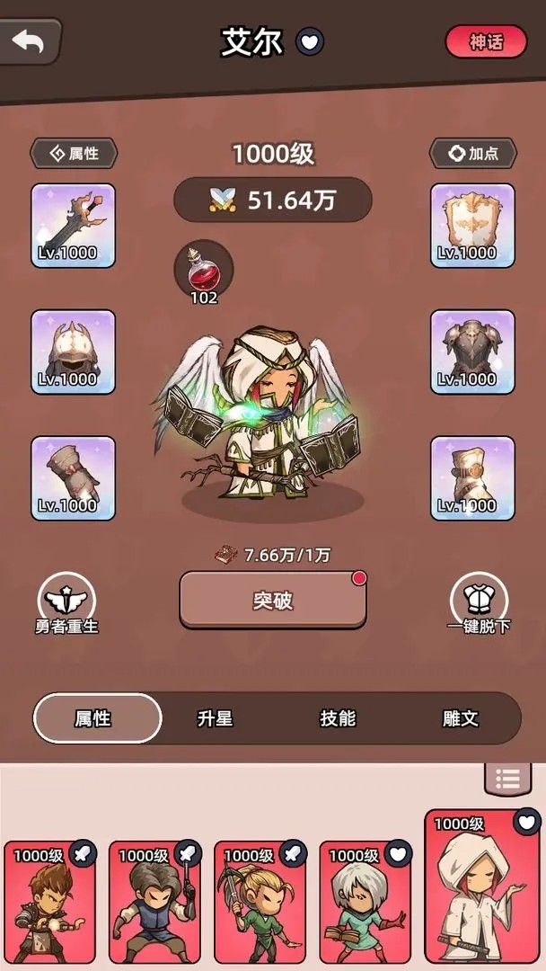 勇者不能停最新版下载 v1.0.1
