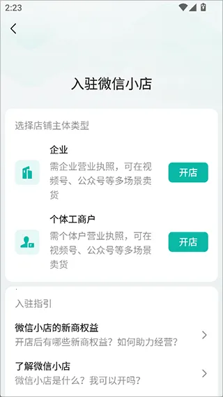 微信小店助手正版