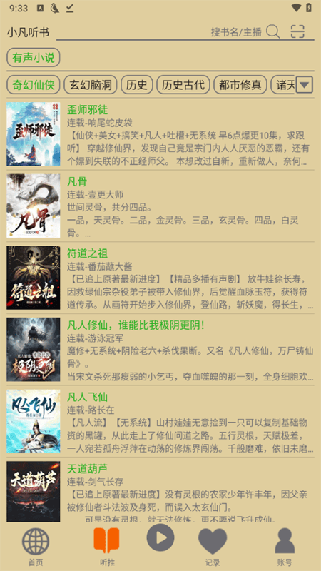 飞鸟听书旧版本