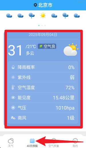 即看天气预报