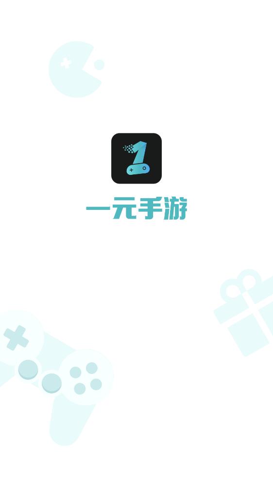 一元手游截图3