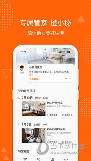 城家公寓