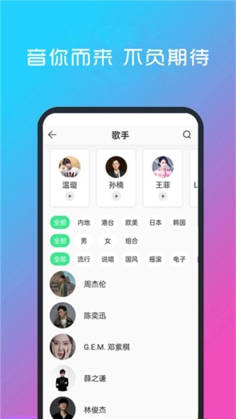 酷听音乐app图片1