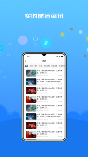 船货易联货主APP