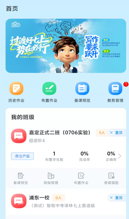 昂立优学老师app v1.1.2