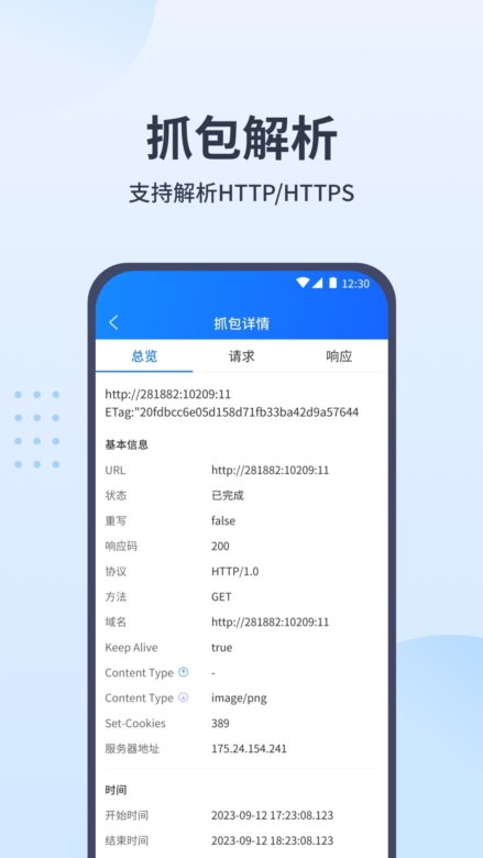 抓包帮手截图3