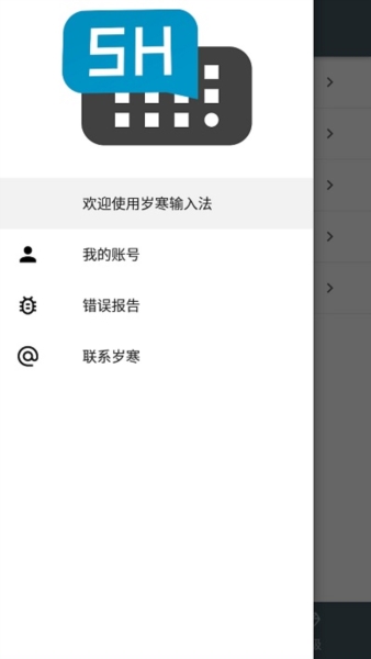 岁寒输入法2
