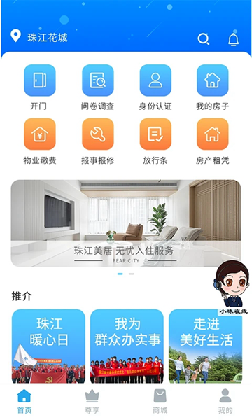 珠江惠APP图片1